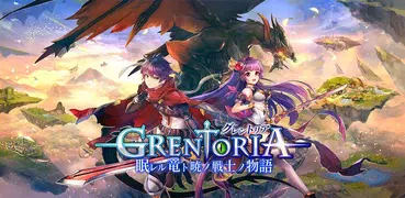 グレントリア  -眠レル竜ト暁ノ戦士ノ物語-