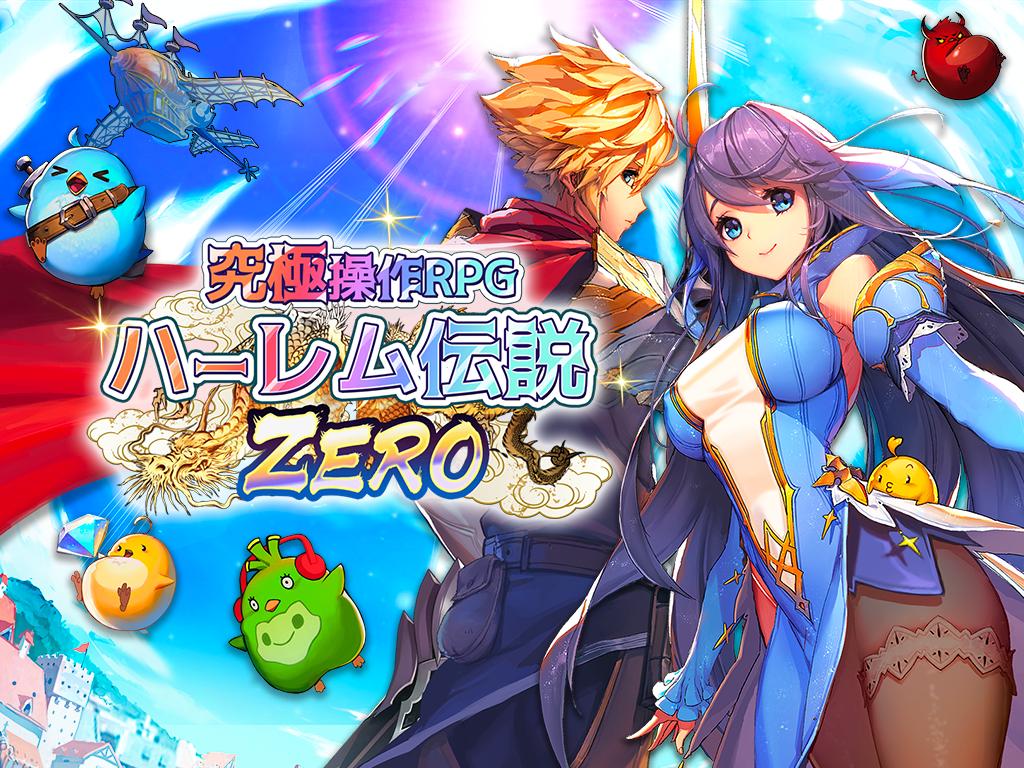ハーレム伝説zero For Android Apk Download