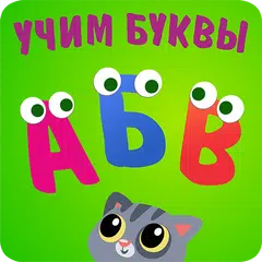 ABC kids Alphabet! Free games APK download