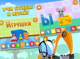 Учим буквы АБВ! Алфавит детей syot layar 2
