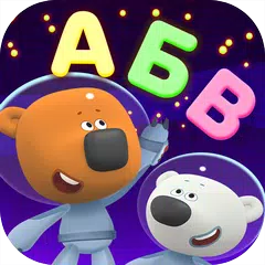 Ми-ми-мишки: Учим буквы! Алфав XAPK Herunterladen
