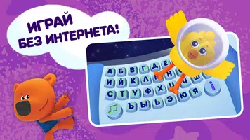 Ми-ми-мишки: Учим буквы! Алфав ảnh chụp màn hình 4