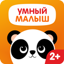 Развивашки! Логические развивающие игры для детей.-APK