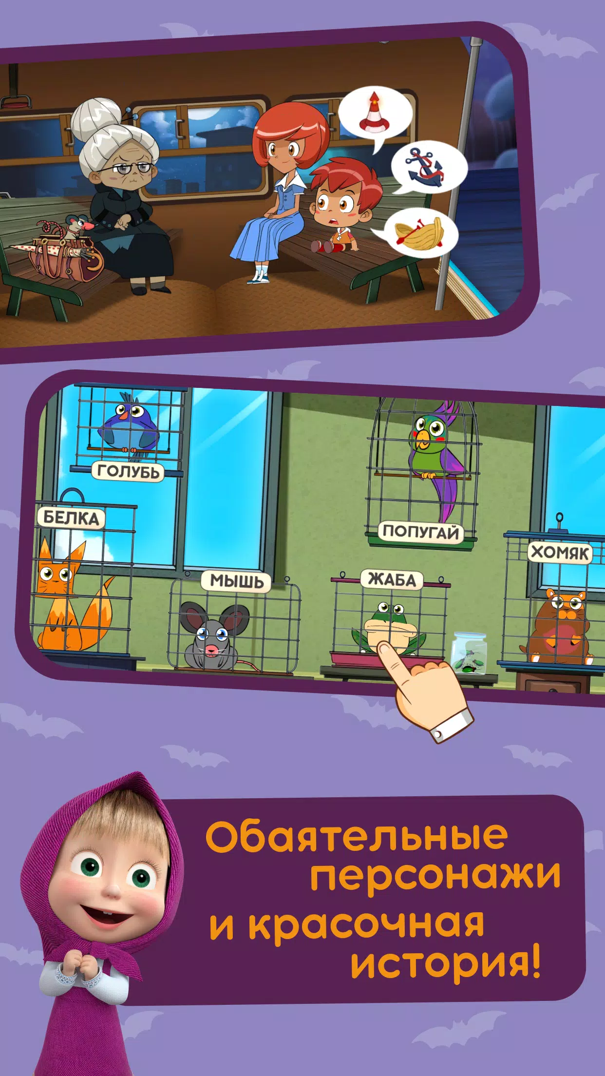 Машкины Страшилки: Мульти Игры И Книжки Для Детей. APK Voor.