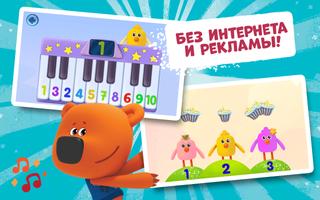 برنامه‌نما Bebebears: 123 Numbers game for toddlers! عکس از صفحه