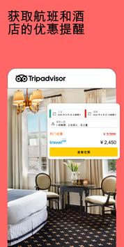 Tripadvisor 截图 4