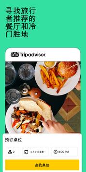 Tripadvisor 截图 5