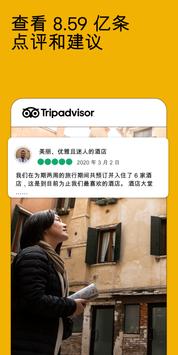 Tripadvisor 截图 6