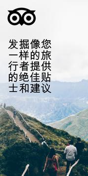 Tripadvisor 海报