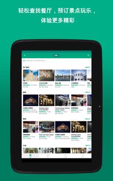 Tripadvisor 截图 13