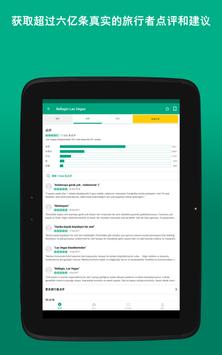 Tripadvisor 截图 11