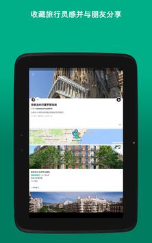 Tripadvisor 截图 14