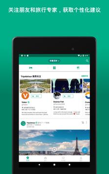 Tripadvisor 截图 18