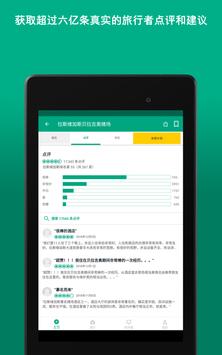 Tripadvisor 截图 19