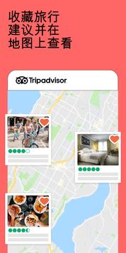 Tripadvisor 截图 1