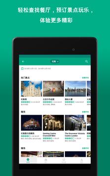 Tripadvisor 截图 21