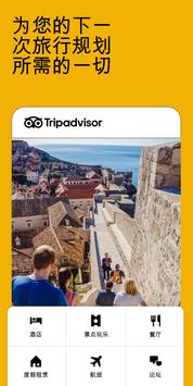 Tripadvisor 截图 2