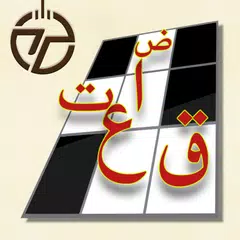 كلمات متقاطعة Icon