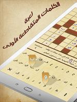 كلمات متقاطعة - كلاسيكو Ekran Görüntüsü 2