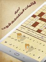 كلمات متقاطعة - كلاسيكو скриншот 2