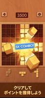 Woodoku スクリーンショット 1