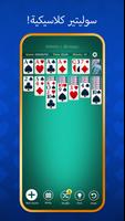 سوليتير - Solitaire تصوير الشاشة 1