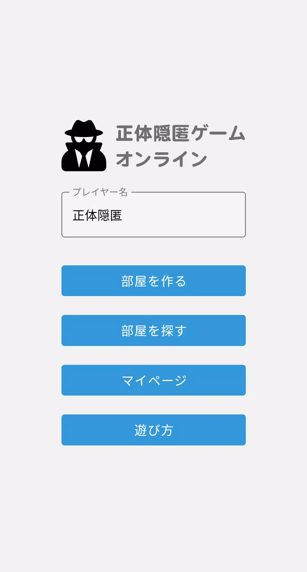 正体隠匿ゲームオンライン Yes Noで答えられる質問で潜伏者を特定しよう Apk Pour Android Telecharger