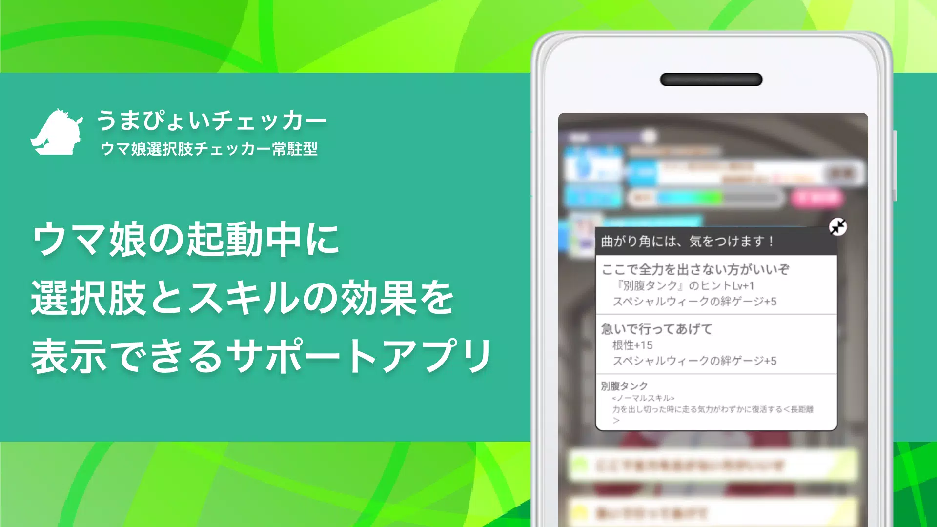 うまぴょいチェッカー Apk Untuk Unduhan Android