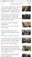 Tripoli news اخبار طرابلس capture d'écran 1