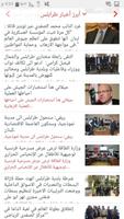 Tripoli news اخبار طرابلس capture d'écran 3
