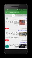 أخبار طرابلس والشمال capture d'écran 1