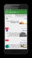 أخبار طرابلس والشمال capture d'écran 2