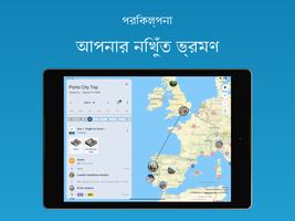 ট্রিপোম্যাটিক প্ল্যানার স্ক্রিনশট 4