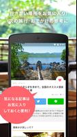 RETRIP<リトリップ>旅行・おでかけ・観光のまとめアプリ تصوير الشاشة 3