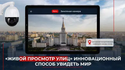 Скачать Живая камера: веб-камера Земли XAPK