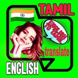 translate english to tamil