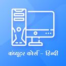 Computer Course In Hindi APK