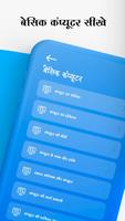 Computer Course In Hindi ảnh chụp màn hình 2