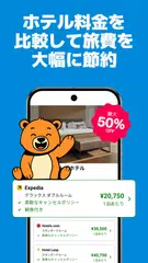 trivago: トリバゴ・ホテル料金を比較 アプリダウンロード
