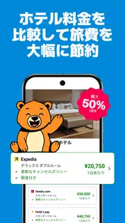 trivago: トリバゴ・ホテル料金を比較
