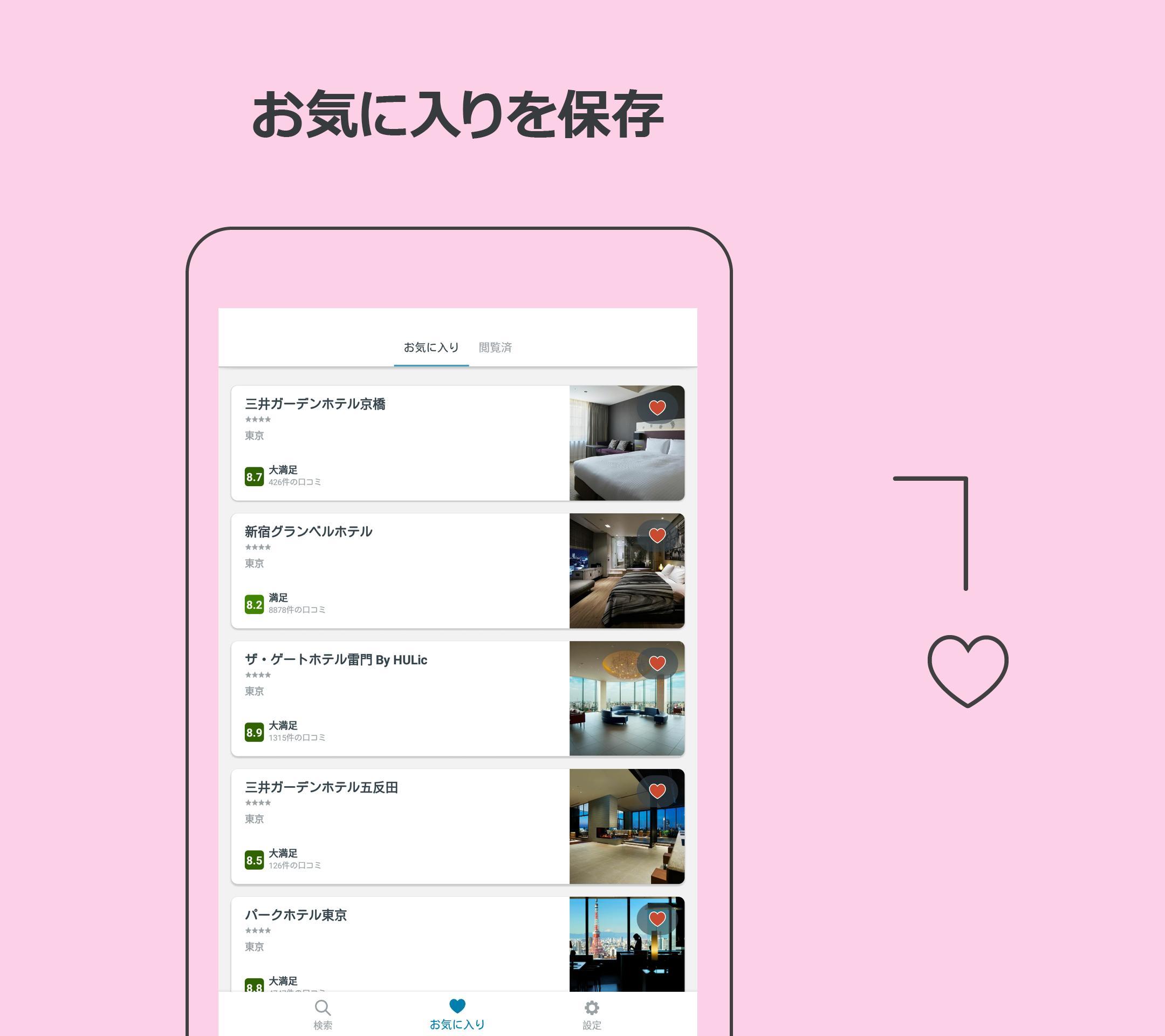 Android 用の Trivago Apk をダウンロード