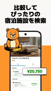 trivago: トリバゴ・ホテル料金を比較