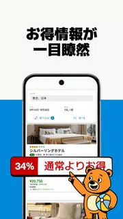 trivago: トリバゴ・ホテル料金を比較