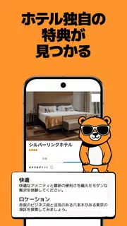 trivago: トリバゴ・ホテル料金を比較
