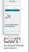 trivago โปสเตอร์