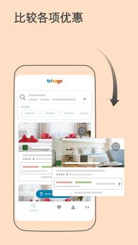 trivago 截图 2