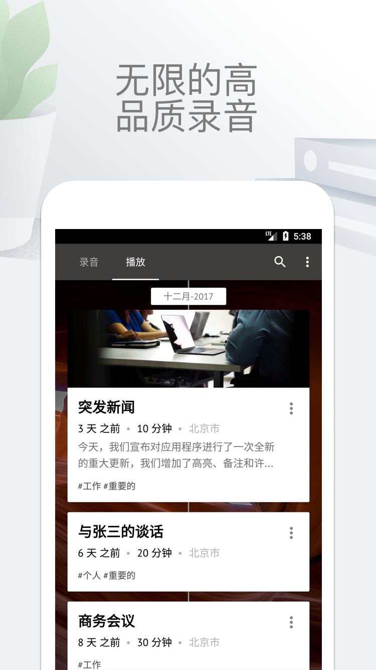 录音机安卓下载 安卓版apk 免费下载 录音机安卓下载 安卓版apk 免费下载
