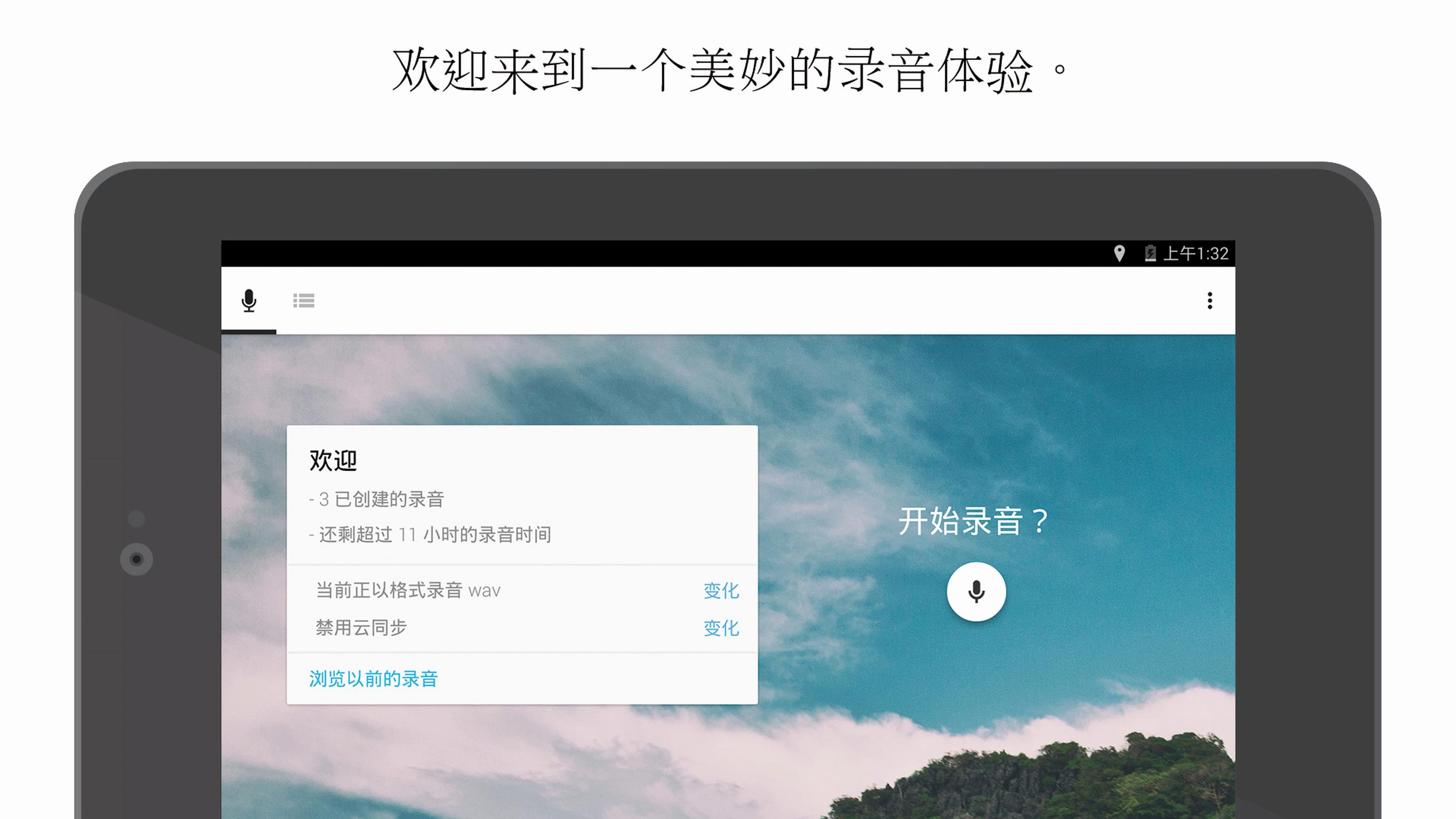 录音机安卓下载 安卓版apk 免费下载 录音机安卓下载 安卓版apk 免费下载