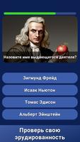 Викторина : Знания Сила постер