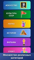 Викторина : Знания Сила скриншот 1